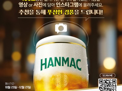 한맥 스크래치 행사