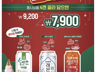 e마트 에브리데이 프로모션