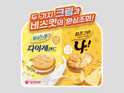오리온 샌드 댕글러